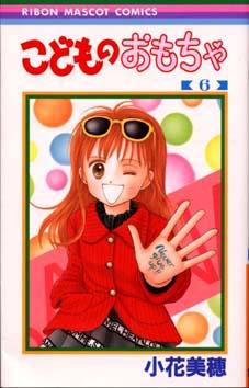 Otaku Gallery  / Anime e Manga / Kodomo No Omocha / Cover / Cover Manga / Cover Japan / sanajap06.jpg